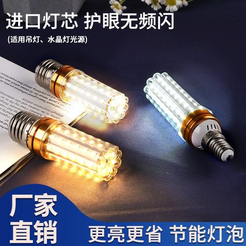 led灯泡玉米灯家用e27螺口超亮节能灯e14螺旋客厅吊灯三色智能灯