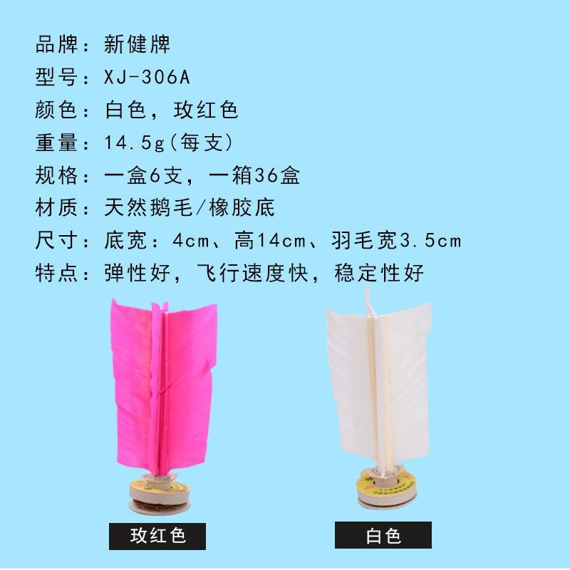 太仓新健牌XJ-306A精品毽球比赛网毽纸片橡胶底座毽子