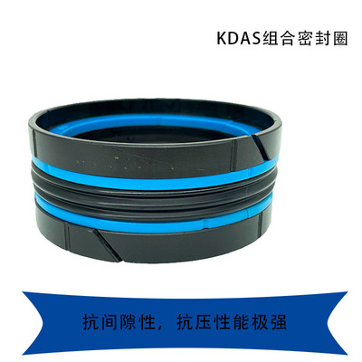 KDAS组合密封圈70/75/80/85/90/95/100-110*85*35.1油封液压油缸