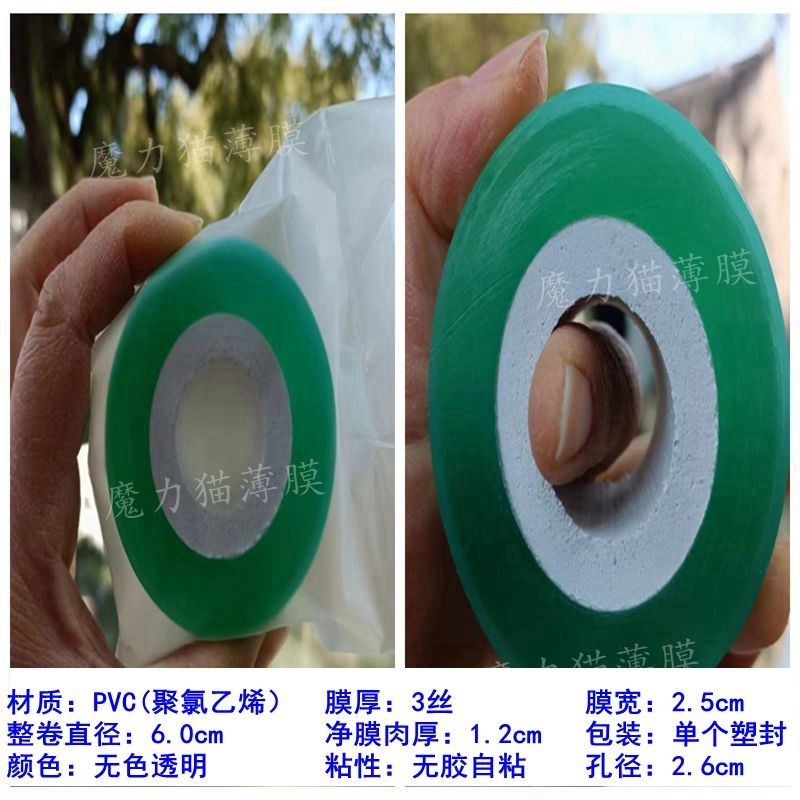 2.5cm宽大孔径透明透光环保PVC嫁接膜无胶自粘高韧性拉伸缠绕膜,农机/农具/农膜,果树嫁接膜,淘宝优惠券,粉丝福利购,淘宝优惠卷