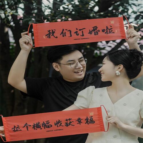 结婚拍照道具接亲小物件手持小横幅订婚布置装饰我们结婚啦手拉旗