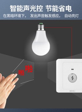 86型暗装二线声光控楼道感应延时白炽节能led灯220V声控开关面板