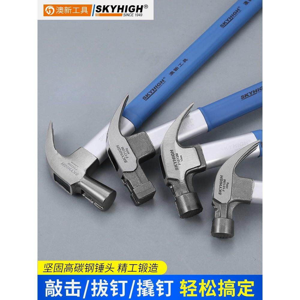 澳新木工羊角锤澳新木工锤子纯钢钉锤木工专用小榔头铁锤锤子工具