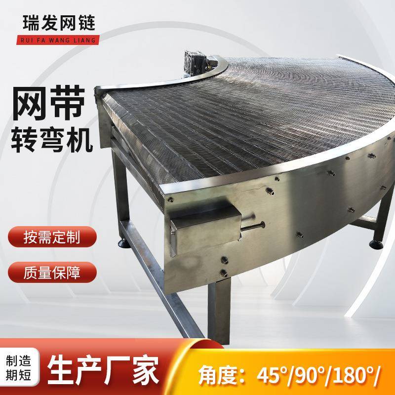 不锈钢网带转弯输送机环形食品物流分拣输送带90180度循环转角机