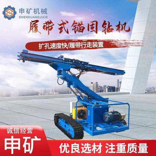 基坑护坡加固锚固钻机岩石打孔履带打桩机液压高举升锚固钻孔机