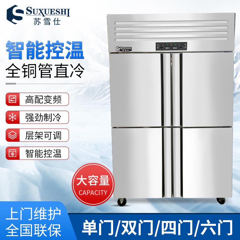 商用四门冰箱冷藏冻大容量立式冰柜六门保鲜展示柜厨房冰箱冷藏柜