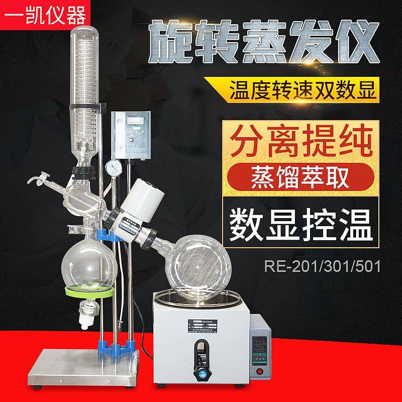 供应旋转蒸发仪RE-201D两升内循环型旋转蒸发仪实验室旋转蒸发器