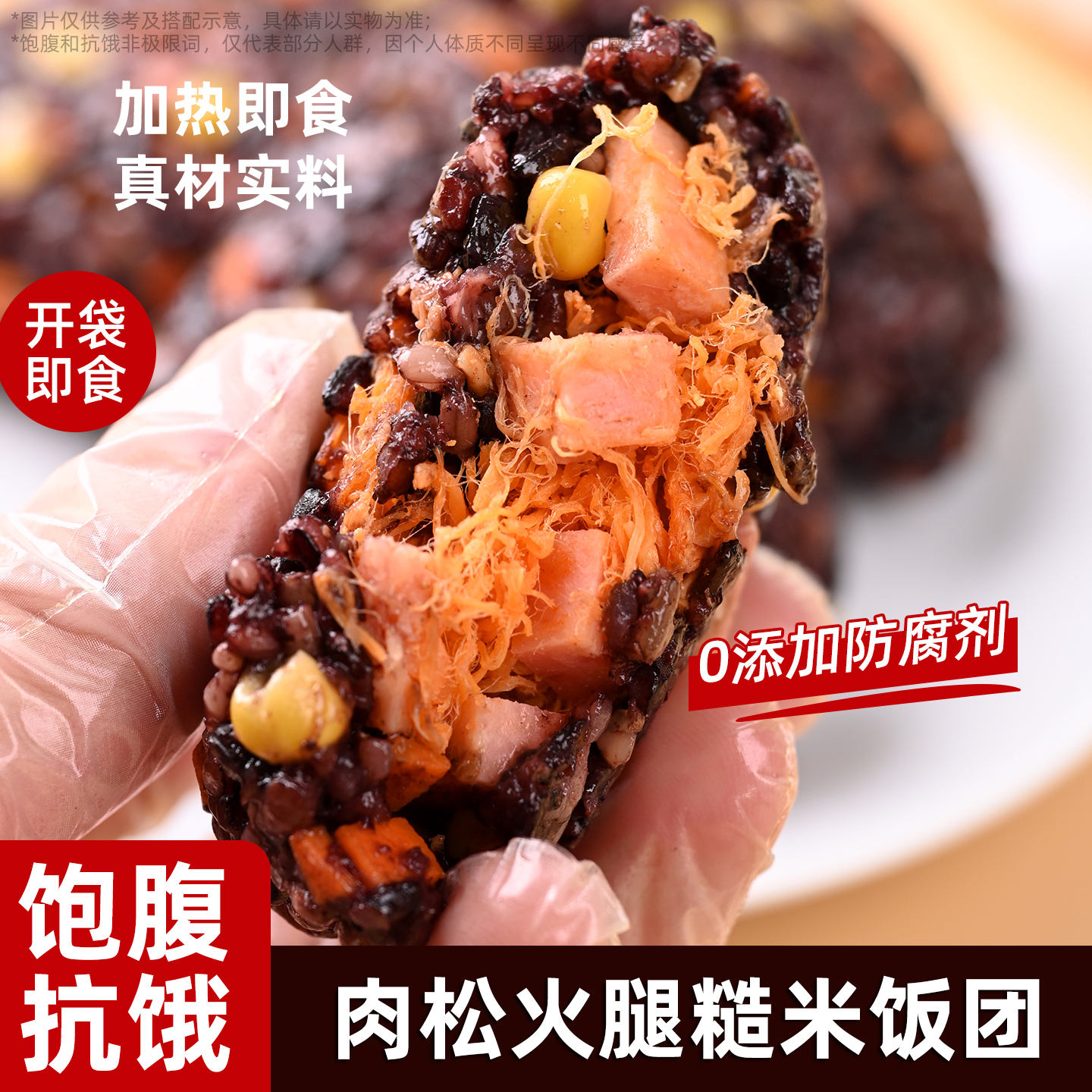 【今日热销】肉松火腿糙米饭团