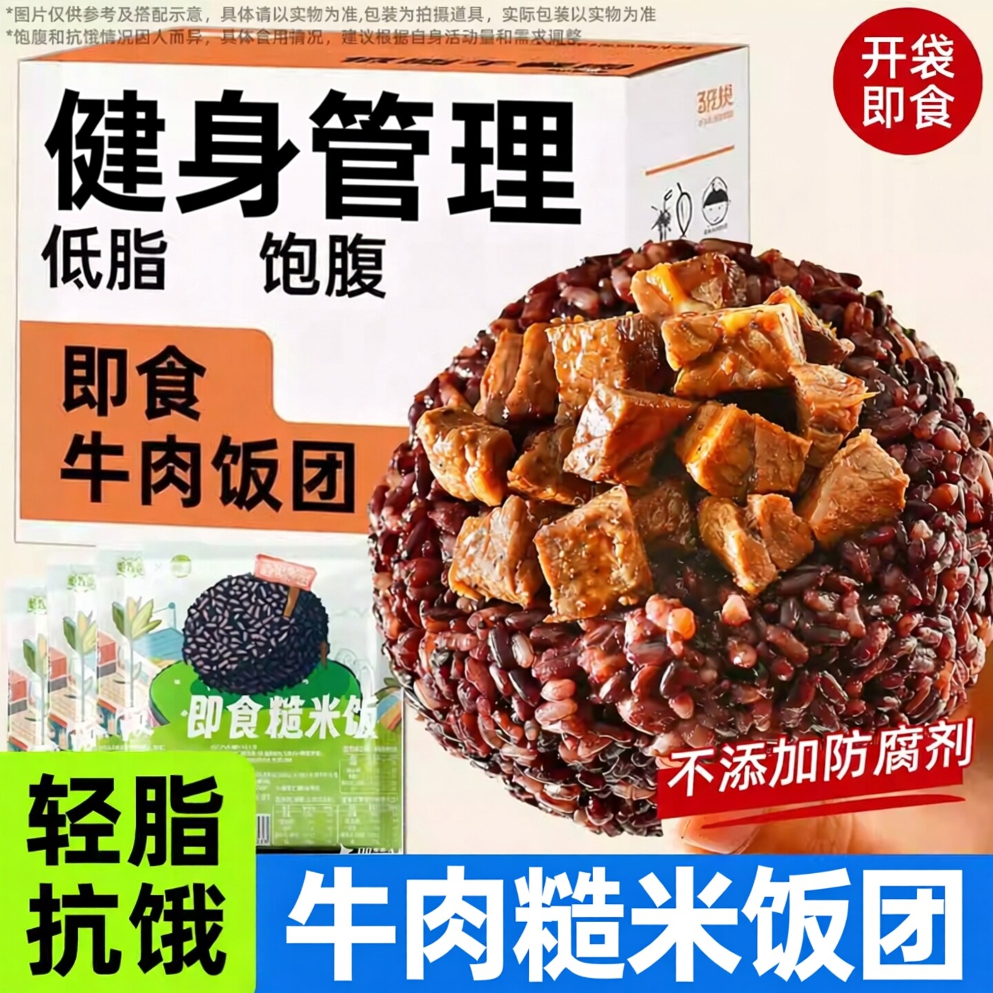 牛肉糙米饭团杂粮早餐速食开袋即食加热减低轻脂肥代餐饱腹主食品