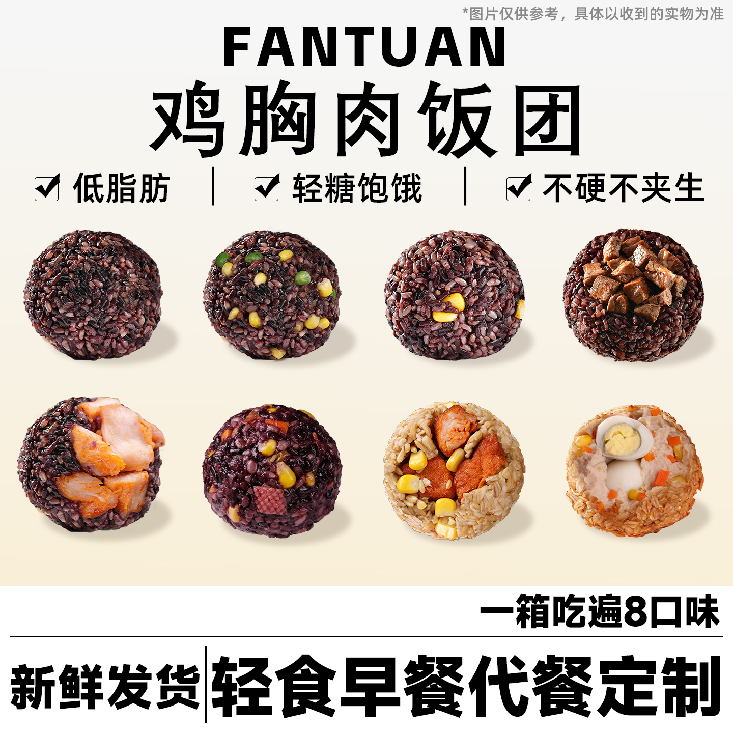 【今日热销】鸡胸肉糙米饭团