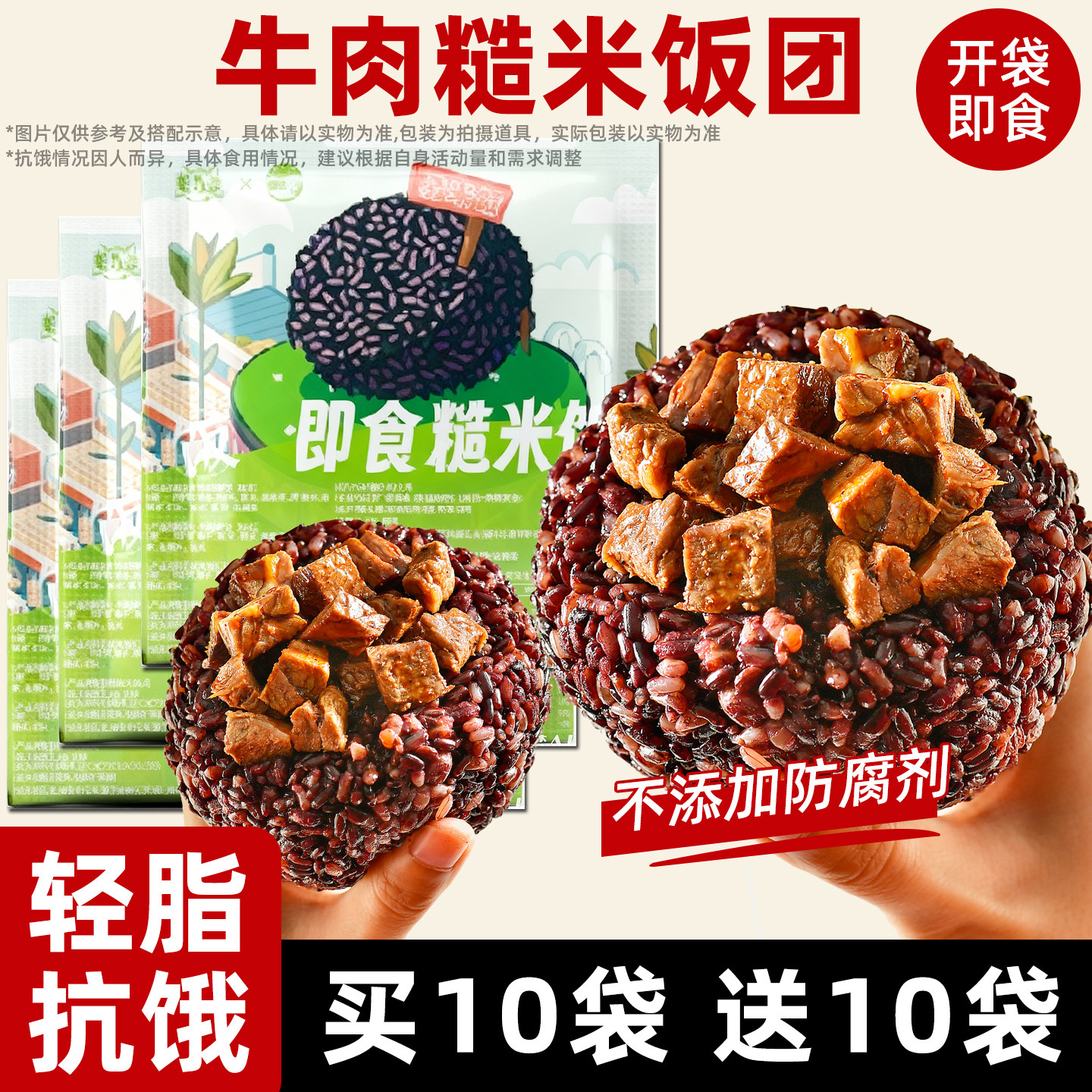 牛肉糙米饭团即食杂粗粮早餐代餐减低脂肥餐饱腹主零食品免煮速食,粮油调味/速食/干货/烘焙,饭团/八宝饭,淘宝优惠券,粉丝福利购,淘宝优惠卷