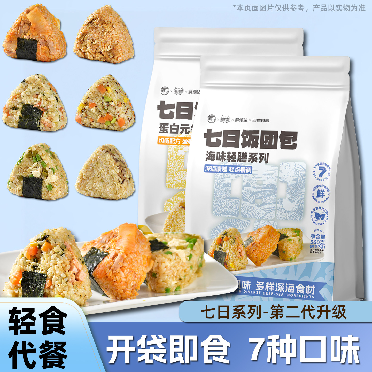 【今日热销】七日糙米饭团三角图片