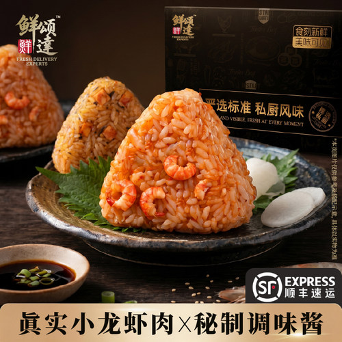 【顺丰包邮】鲜颂达小龙虾饭团