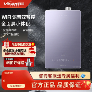 Vanward/万和JSQ27-14YL4燃气热水器零冷水恒温暖水增压巡航14升