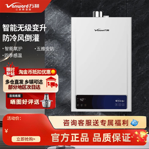 万和燃气热水器JSQ25-13Q9/13QL9F/16Q10智能恒温强排式13L天然气