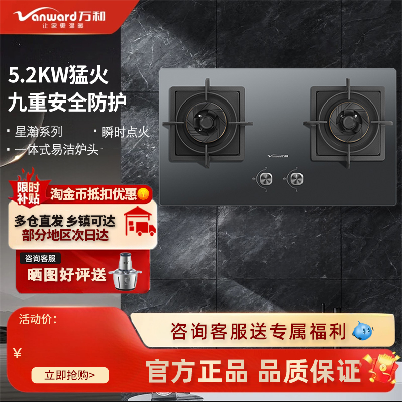 万和5.0KW易清洗燃气灶