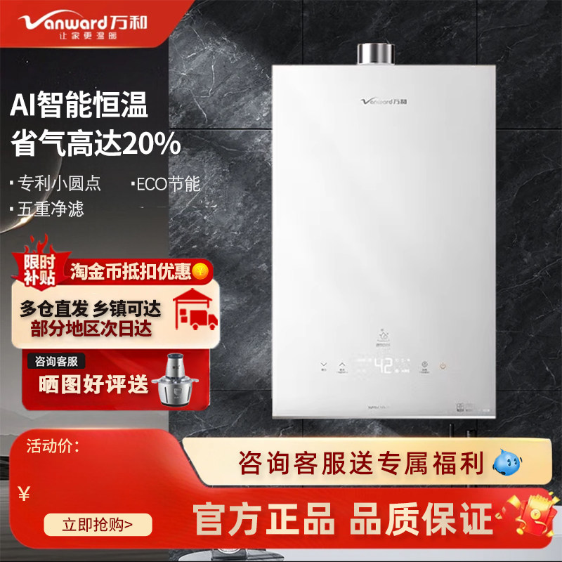 万和强排式静音燃气热水器