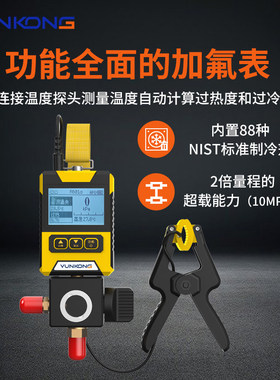 云控RVG-10+歧管仪数显冷媒表空调压力单表冷媒表单表雪种表