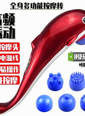 小海豚六头经络按摩枪 手持式多档位按摩仪器