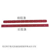 耐磨吸水胶条优尼斯手推式 S510B刮水皮条胶皮 洗地机L520B