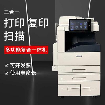 施乐7855 5575打印机黑白彩色扫描a3激光大型复印办公商用一体机