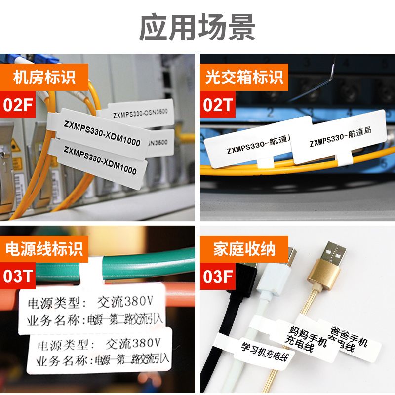B3S横版线缆标签网线标签纸通信机房布线不干胶热敏电线贴