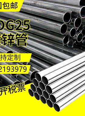 镀锌穿线管KBG/JDG20金属铁线管电线铁管16/25/32国标镀锌管sc管