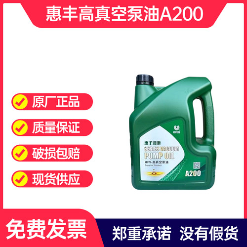 惠丰真空泵油100号M200高真空油hfv68号包装机真空泵专用油vg100