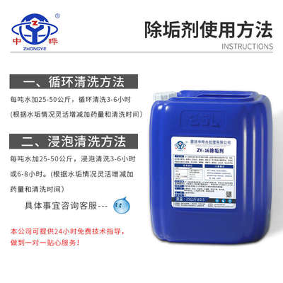 强力蒸汽锅炉除垢剂太阳能工业水锈液体清洗空调管道去水垢清洁剂
