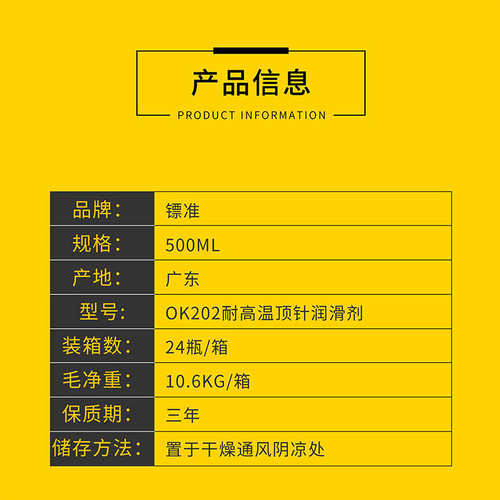 镖准ok202 耐高温顶针油 模具顶针润滑剂 耐磨剂 500ml润滑磨具