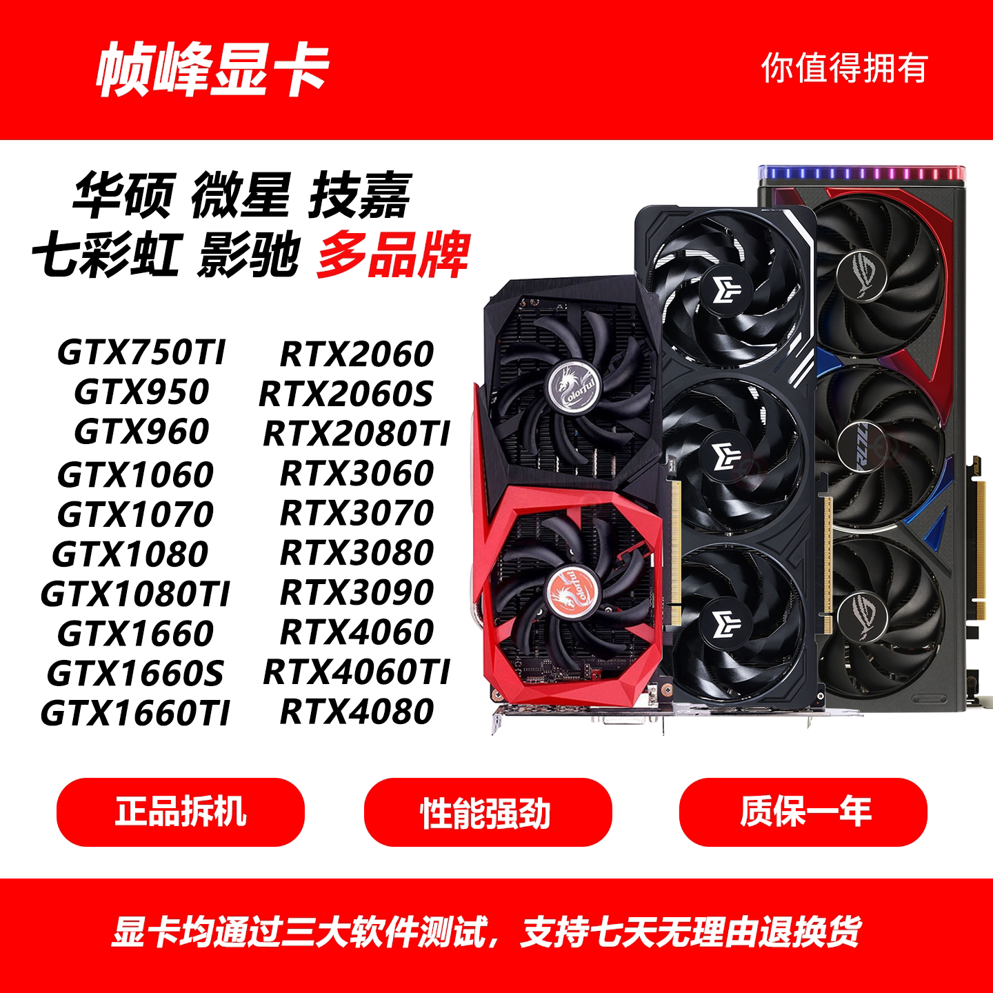 华硕微星GTX750Ti 1060 1660S RTX2070 3070 3080 4070二手显卡图片