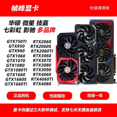 英伟达华硕微星GTX1060 1660 RTX2060 3060 3080 4060二手显卡