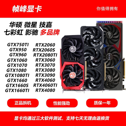 英伟达华硕微星GTX1060 1660 RTX2060 3060 3080 4060二手显卡