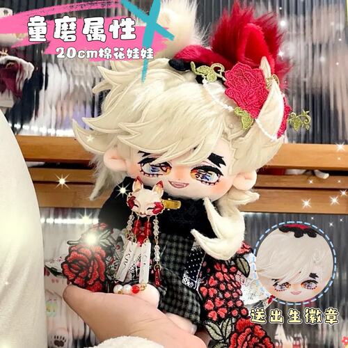 鬼灭之刃周边童磨属性20cm棉花娃娃二次元毛绒玩偶礼物毛绒公仔