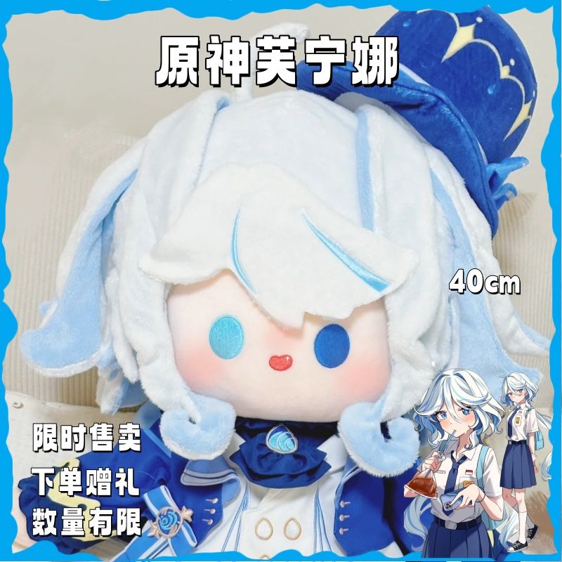 原创芙宁娜原神芙卡罗斯属性40cm棉花娃娃游戏同人周边可换装玩偶
