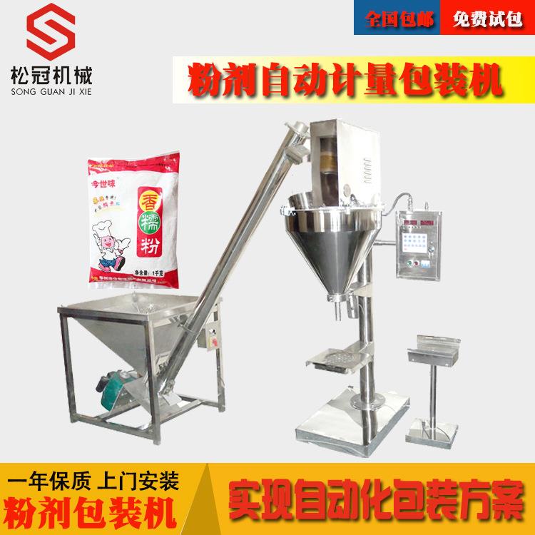 厂家半自动粉剂灌粉装机料自动粉剂003分装机面粉化工粉灌装机