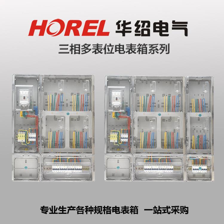 三相多表网位电表箱明塑料电表箱咨询客服电表表配电箱透国电箱