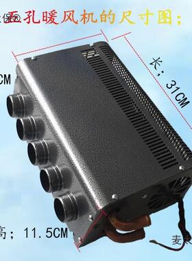 汽包车暖风机2v水暖车载取暖器41v大货车挖机72面车用暖气制麦太2