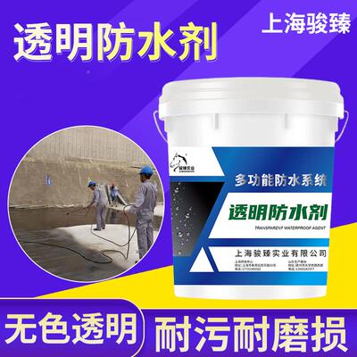 透明筋防水剂外层墙地面防水钢浴室厕所隐形防水剂HHV石渗材透剂
