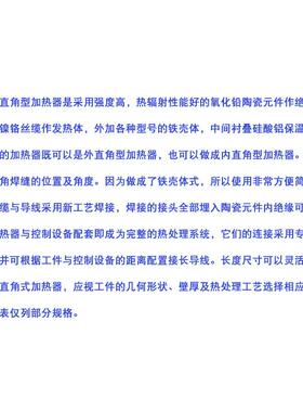 LCD带陶工外直履带角式陶瓷47403电加热器带铁壳履带式装瓷预热加