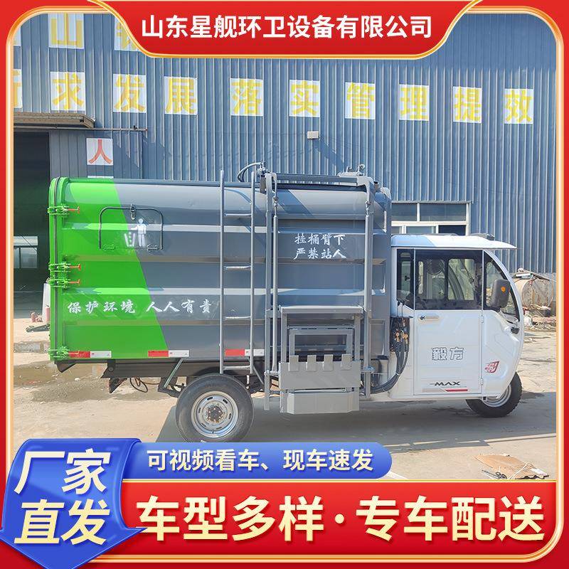 星舰电动三轮垃圾车侧挂桶自装自卸垃圾清运车乡镇街道垃圾处理车