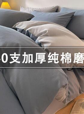 A240支加厚棉毛被套10X21磨0单件厂家直供200X2360棉被罩冬四类件