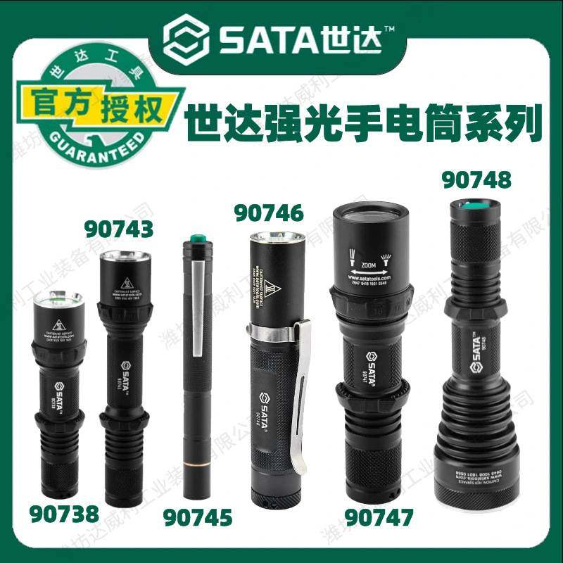 世达强光充电式手电筒90745 90738工作灯90747 90748 90746 90736