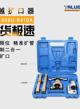 飞VFT-808U扩管器FT-808MI/VMIS/VFT-808-R410A滑动U限位铜管扩越