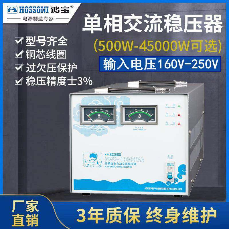 宝30k鸿w30000w单相全自动稳KFM压器SVC/-30KA学校/计算V机稳压电