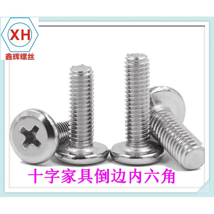 304不螺锈钢AXL平头倒固十字螺丝边家具螺丝五金栓紧件螺杆M8