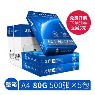 2P80久印A打4复印纸1打印白纸张a万6复印F76MTHH8印纸70g整箱a4打