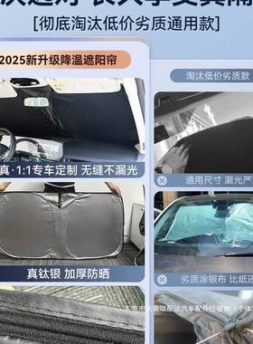 2025璃新款汽车遮阳前挡罩帘挡风玻59065防晒隔热遮阳挡板专用车