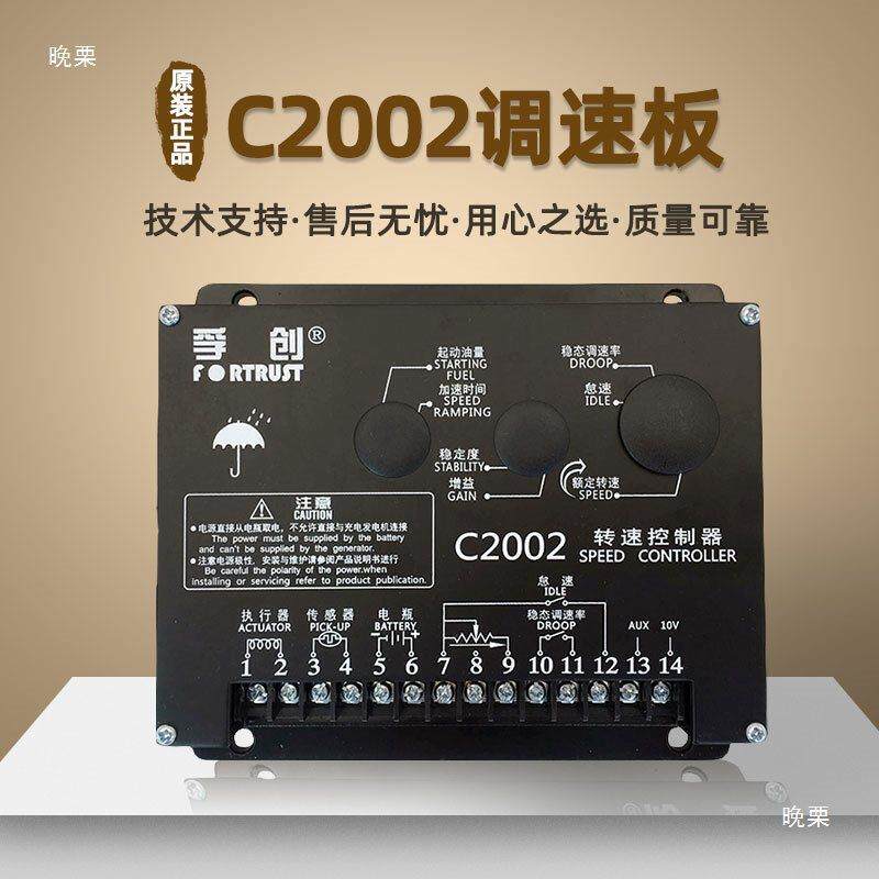 C20板02调速R柴油速发电机组转控制器TASC2003电子调速器X8800