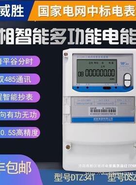 威胜TZ341/DSZ331三相ZAJ四线智能多功能峰谷5分S时电表0.级/0.直